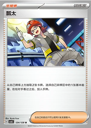Piao Tai Arcane Truth Pokémon TCG Y1377