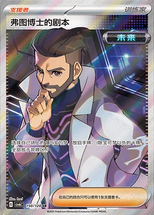 Fu Tu Bo Shi's Ju Ben Arcane Truth Y1378