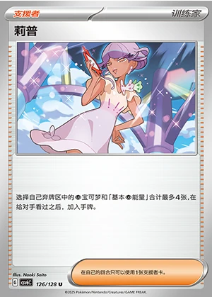 Li Pu Arcane Truth Pokémon TCG Y1379