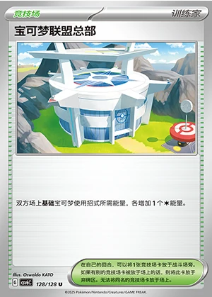 Bao Ke Meng Lian Meng Zong Bu Arcane Truth Pokémon TCG Y1381