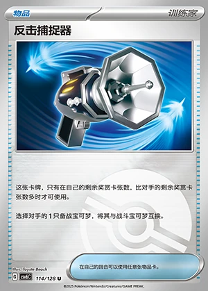 Counter Catcher Arcane Truth Y147