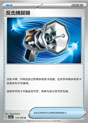 Counter Catcher Arcane Truth Pokémon TCG Y147