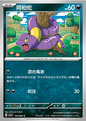 Ekans Blade Awakening Pokémon TCG P023