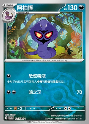 Arbok Blade Awakening P024