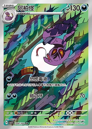 Arbok Blade Awakening P024
