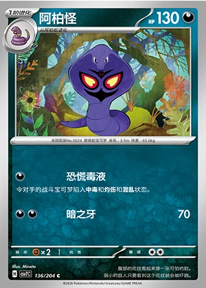 Arbok Blade Awakening Pokémon TCG P024