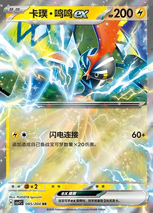 Tapu Koko ex Blade Awakening Pokémon TCG P0785