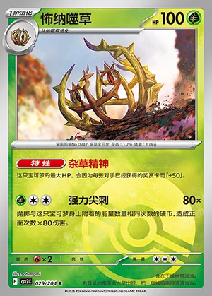 Brambleghast Blade Awakening P0947