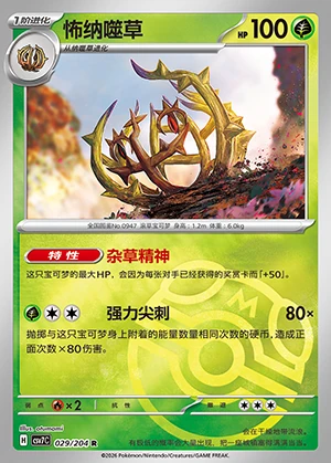 Brambleghast Blade Awakening P0947