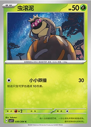 Rellor Blade Awakening Pokémon TCG P0953