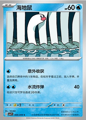 Wiglett Blade Awakening Pokémon TCG P0960