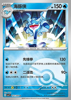 Palafin Blade Awakening P0964