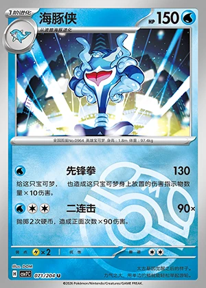 Palafin Blade Awakening P0964