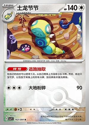 Dudunsparce Blade Awakening P0982