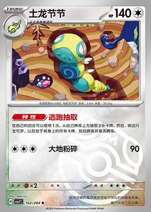 Dudunsparce Blade Awakening P0982