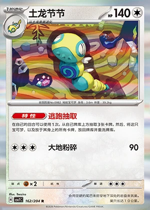 Dudunsparce Blade Awakening Pokémon TCG P0982