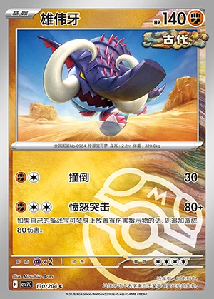 Great Tusk Blade Awakening P0984