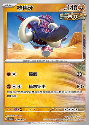 Great Tusk Blade Awakening Pokémon TCG P0984