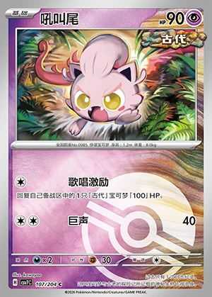 Scream Tail Blade Awakening P0985