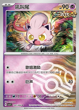 Scream Tail Blade Awakening P0985