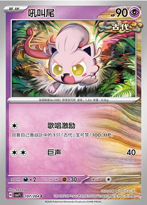 Scream Tail Blade Awakening Pokémon TCG P0985