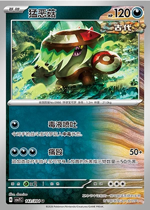 Brute Bonnet Blade Awakening Pokémon TCG P0986