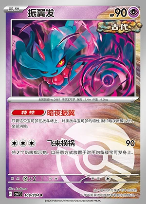 Flutter Mane Blade Awakening P0987