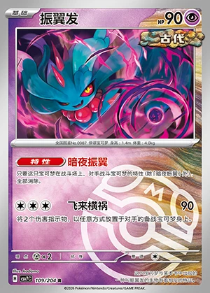 Flutter Mane Blade Awakening P0987