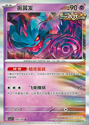 Flutter Mane Blade Awakening Pokémon TCG P0987