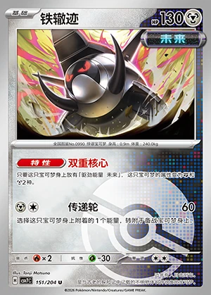 Iron Treads Blade Awakening P0990