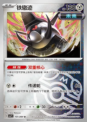 Iron Treads Blade Awakening P0990