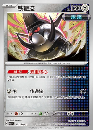 Iron Treads Blade Awakening Pokémon TCG P0990