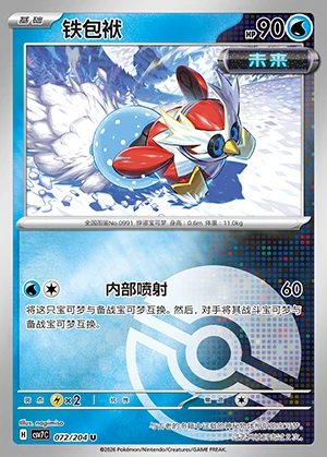 Iron Bundle Blade Awakening P0991