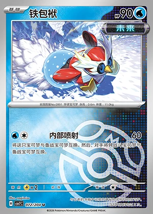 Iron Bundle Blade Awakening P0991