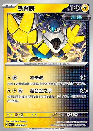 Iron Hands Blade Awakening Pokémon TCG P0992