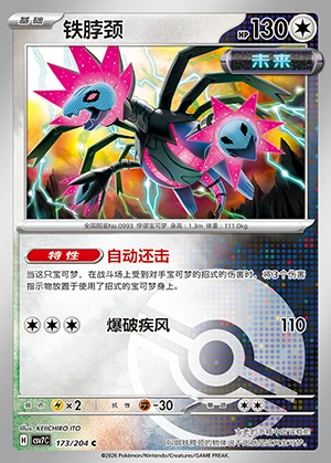 Iron Jugulis Blade Awakening P0993