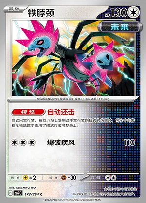 Iron Jugulis Blade Awakening Pokémon TCG P0993