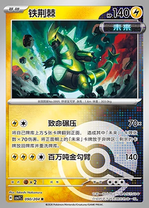 Iron Thorns Blade Awakening P0995