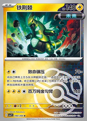 Iron Thorns Blade Awakening P0995