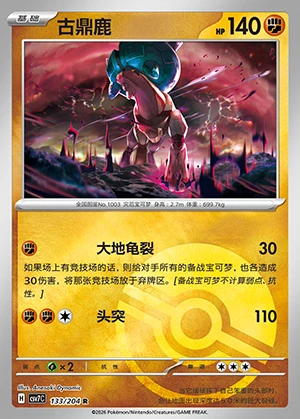 Ting-Lu Blade Awakening P1003