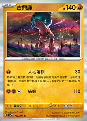 Ting-Lu Blade Awakening Pokémon TCG P1003