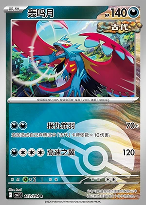 Roaring Moon Blade Awakening P1005