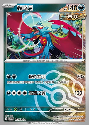 Roaring Moon Blade Awakening P1005