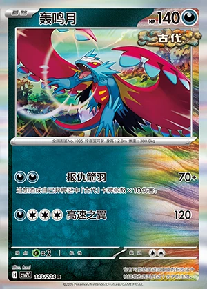 Roaring Moon Blade Awakening Pokémon TCG P1005