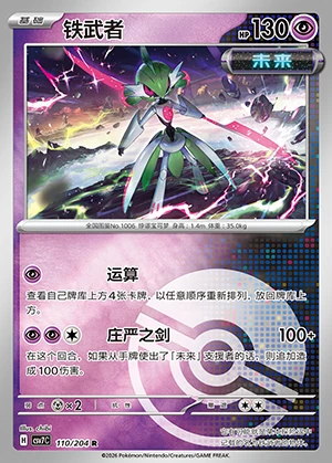Iron Valiant Blade Awakening P1006