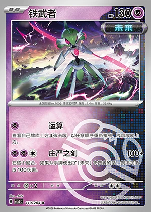 Iron Valiant Blade Awakening P1006