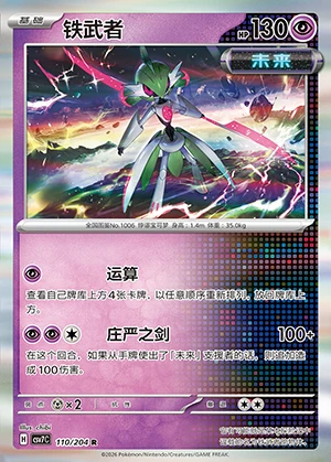 Iron Valiant Blade Awakening Pokémon TCG P1006