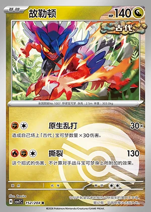 Koraidon Blade Awakening P1007