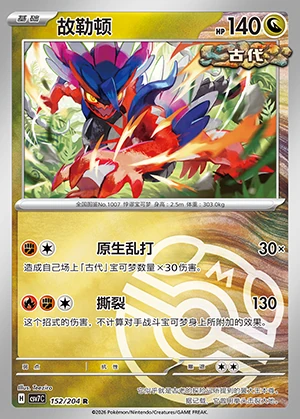 Koraidon Blade Awakening P1007