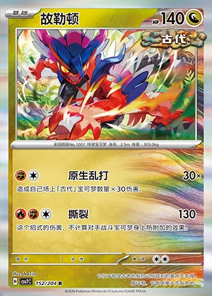 Koraidon Blade Awakening Pokémon TCG P1007